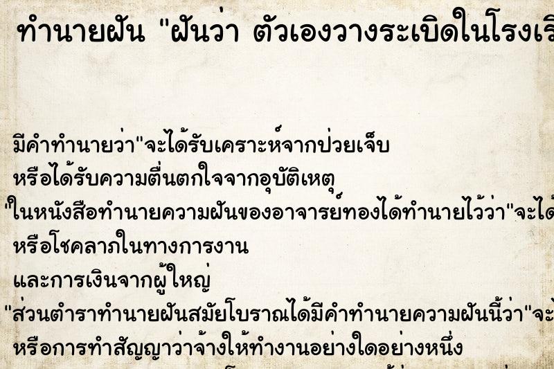 ทำนายฝันฝันว่าตัวเองวางระเบิดในโรงเรียน ทำนายฝันทำนายฝันฝันว่าตัวเองวางระเบิดในโรงเรียน